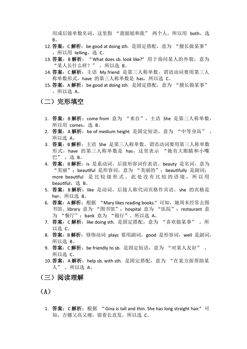 《人教版八年级上册英语试卷Unit3答案和解析_初中英语789_最新人教版英语八年级上册_新版_最新2025秋人教版英语（八年级上册）_2025秋人教版英语8上：预习资料包_U3》第2页预览