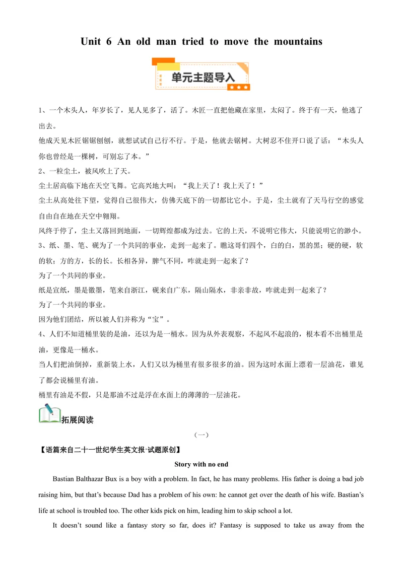 《Unit6Anoldmantriedtomovethemountains（学生版）_初中英语789_最新人教版英语八年级下册_旧版（有参考价值）_版本二_八年级英语下册（人教版）_同步拓展阅读-V33_2024版》第1页预览