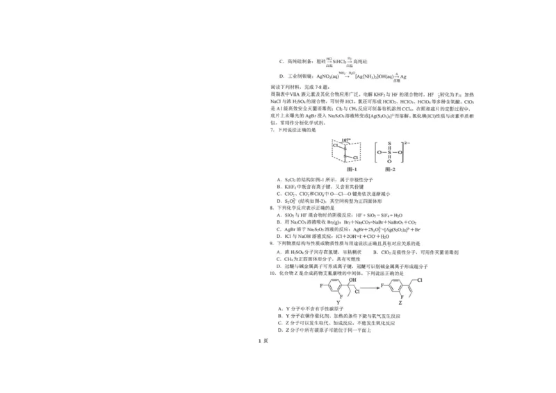 《江苏南通市海安高级中学2026年高一下学期6月月考化学试题+答案_2024-2027高三（6-6月题库）_2026年06月高三试卷（数理化）_2026年6月高中化学试题汇编_0618化学》第2页预览