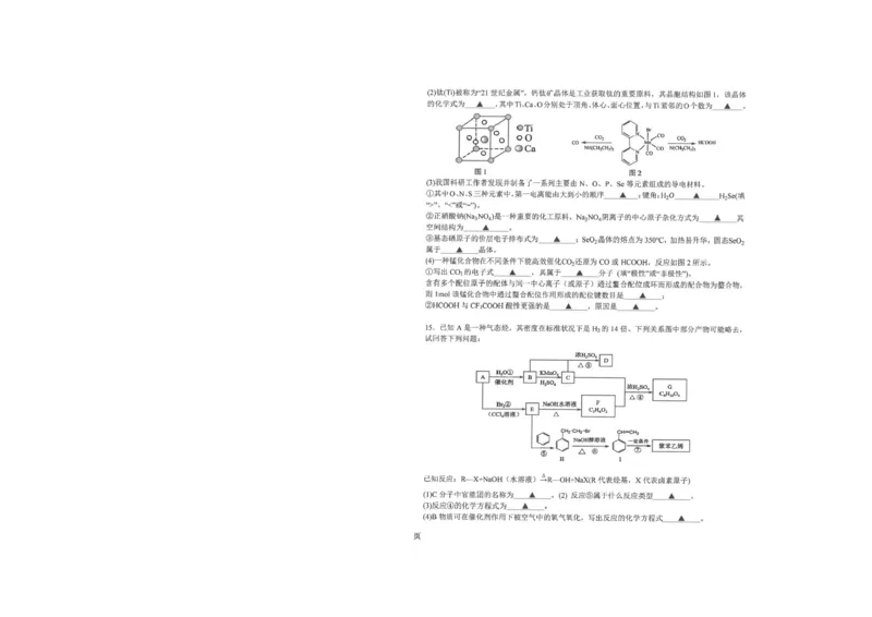 《江苏南通市海安高级中学2026年高一下学期6月月考化学试题+答案_2024-2027高三（6-6月题库）_2026年06月高三试卷（数理化）_2026年6月高中化学试题汇编_0618化学》第4页预览