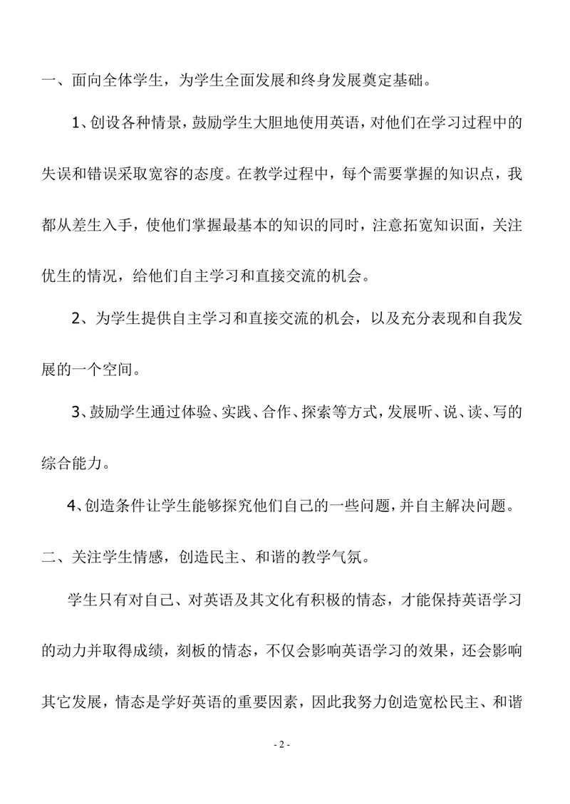《七年级上第一学期英语教学工作总结3_初中英语789_最新人教版英语七年级上册_英语7上最新改版_赠送英语7上旧版资料和新版课文好多一样仍具有很高参考价值_工作总结》第2页预览