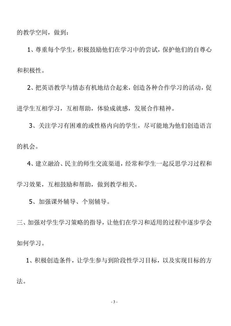 《七年级上第一学期英语教学工作总结3_初中英语789_最新人教版英语七年级上册_英语7上最新改版_赠送英语7上旧版资料和新版课文好多一样仍具有很高参考价值_工作总结》第3页预览