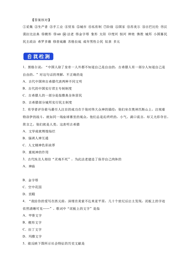 《第01课文明的产生与早期发展导学案（2）-部编版高中历史必修中外历史纲要下_新版高中_高中历史新版_高中历史纲要下（统编版）_导学案》第3页预览