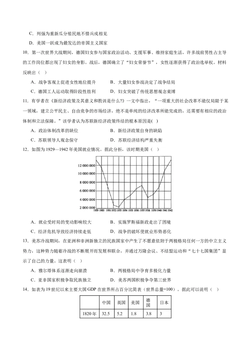 《期末考试预测押题卷02（后附答案解析）（统编版中外历史纲要下册）_新版高中_高中历史新版_高中历史纲要下（统编版）_期中期末》第3页预览