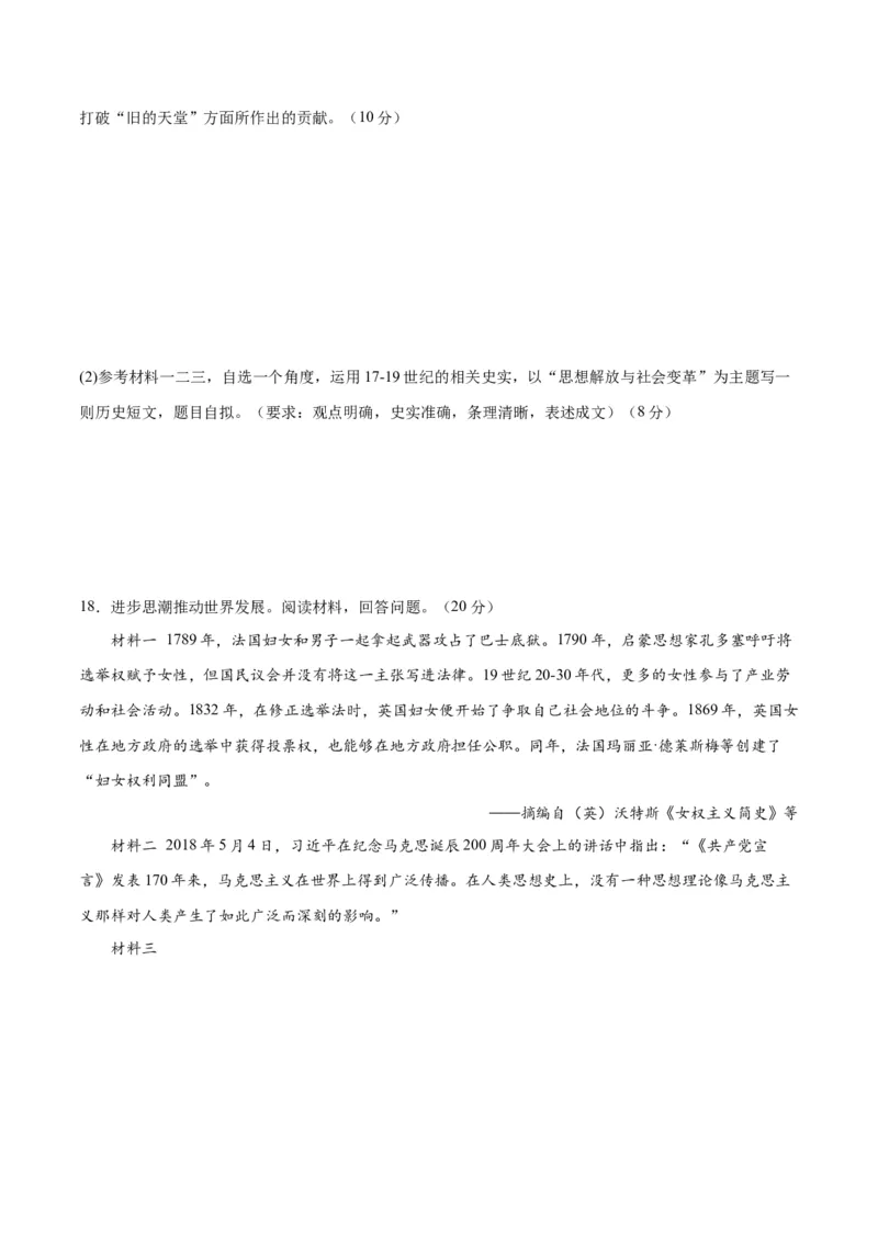 《期末考试预测押题卷02（后附答案解析）（统编版中外历史纲要下册）_新版高中_高中历史新版_高中历史纲要下（统编版）_期中期末》第6页预览