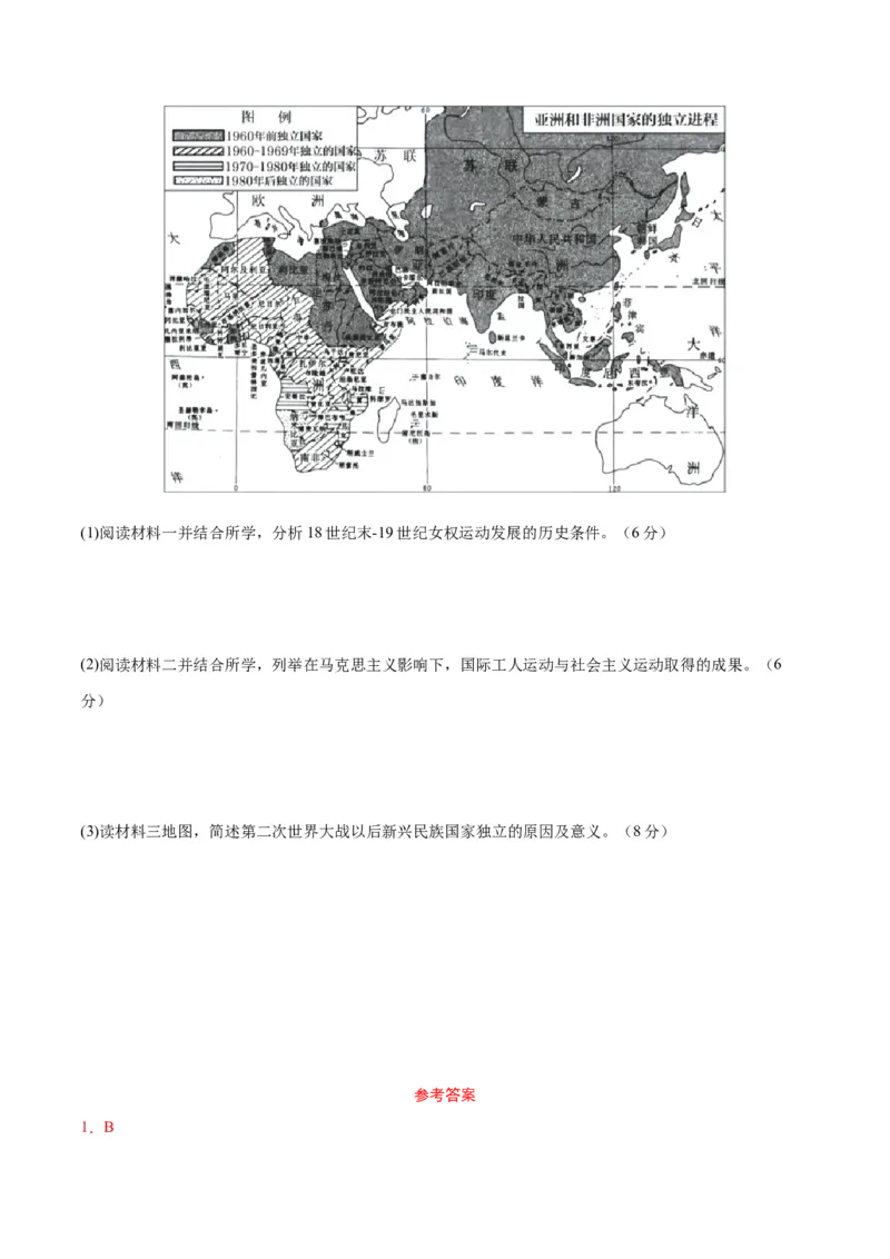 《期末考试预测押题卷02（后附答案解析）（统编版中外历史纲要下册）_新版高中_高中历史新版_高中历史纲要下（统编版）_期中期末》第7页预览