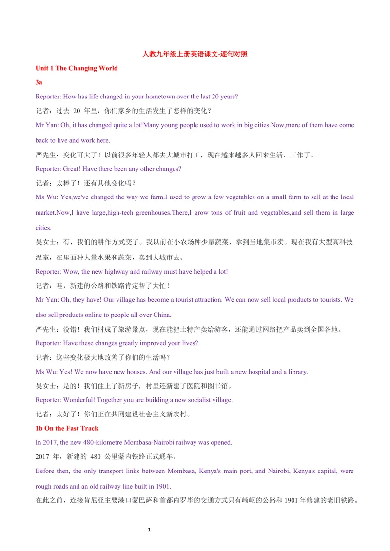 《人教九年级上册英语课文-逐句翻译版_初中英语789_26秋最新人教版英语九年级上册_26秋人教九上_05、课文翻译（整篇翻译+逐句翻译）PDF版+word版》第1页预览
