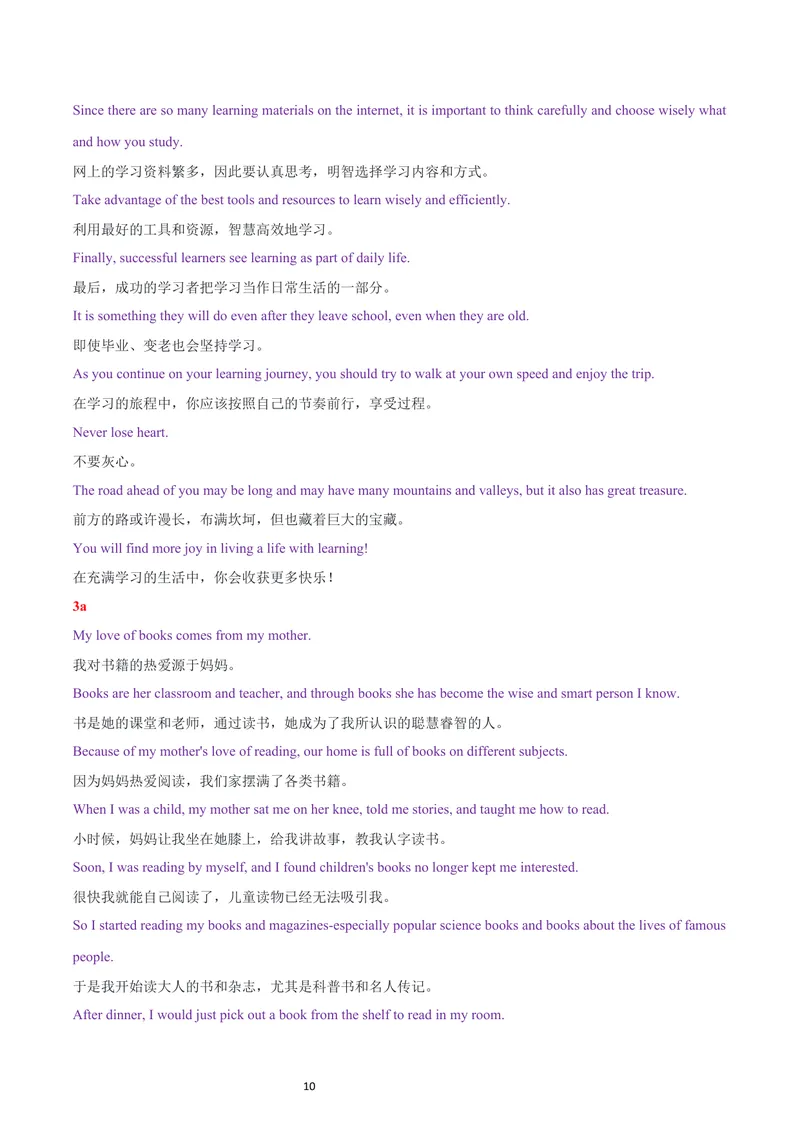《人教九年级上册英语课文-逐句翻译版_初中英语789_26秋最新人教版英语九年级上册_26秋人教九上_05、课文翻译（整篇翻译+逐句翻译）PDF版+word版》第10页预览
