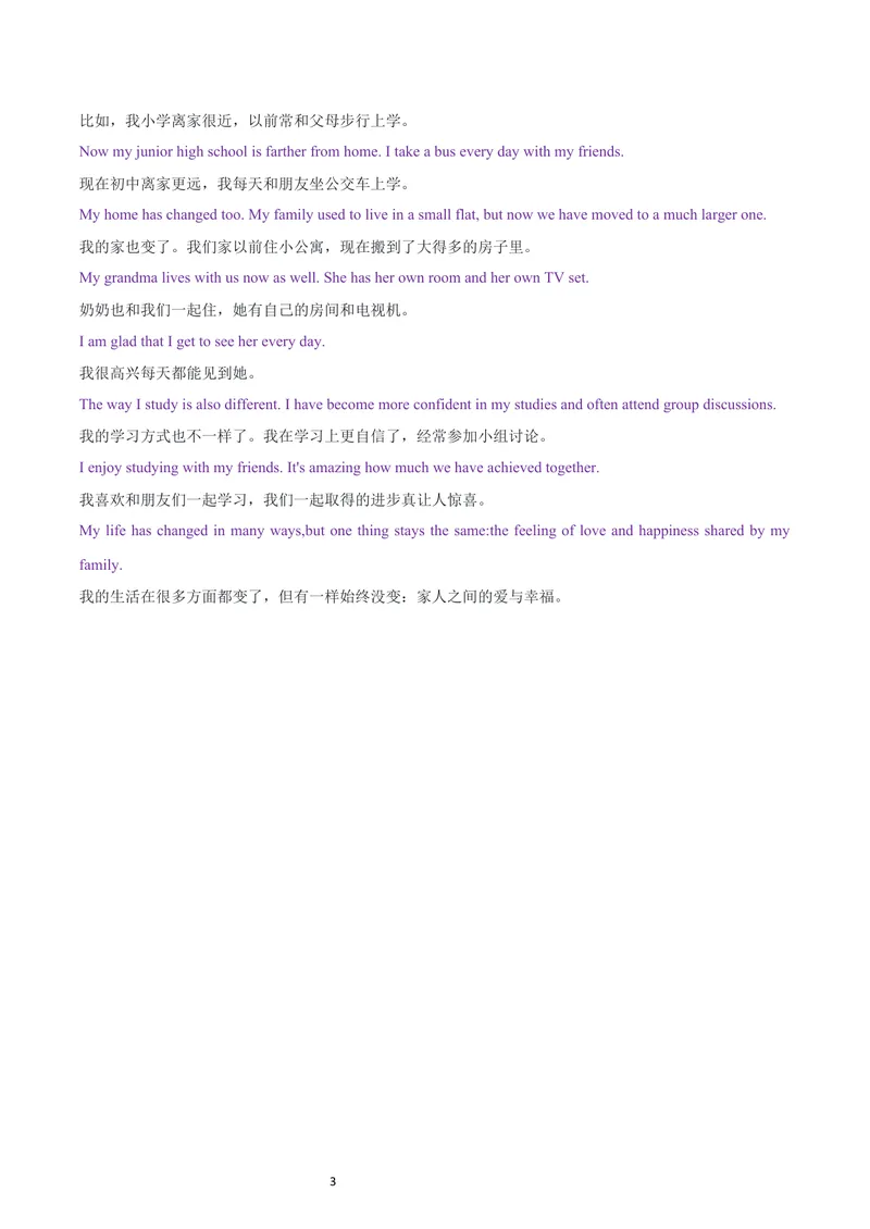 《人教九年级上册英语课文-逐句翻译版_初中英语789_26秋最新人教版英语九年级上册_26秋人教九上_05、课文翻译（整篇翻译+逐句翻译）PDF版+word版》第3页预览