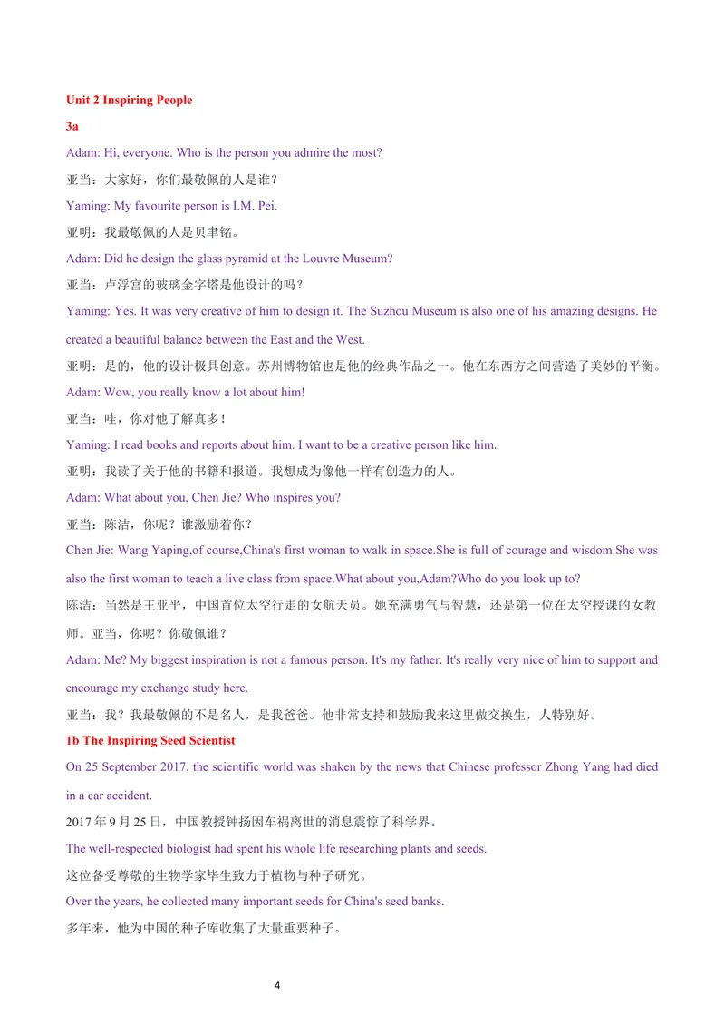 《人教九年级上册英语课文-逐句翻译版_初中英语789_26秋最新人教版英语九年级上册_26秋人教九上_05、课文翻译（整篇翻译+逐句翻译）PDF版+word版》第4页预览