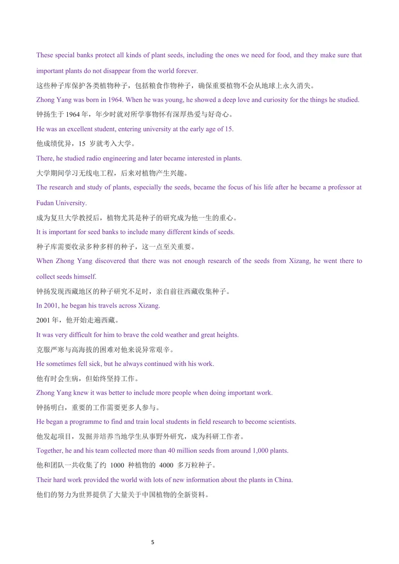 《人教九年级上册英语课文-逐句翻译版_初中英语789_26秋最新人教版英语九年级上册_26秋人教九上_05、课文翻译（整篇翻译+逐句翻译）PDF版+word版》第5页预览