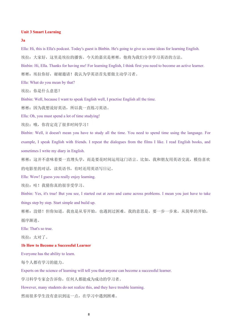 《人教九年级上册英语课文-逐句翻译版_初中英语789_26秋最新人教版英语九年级上册_26秋人教九上_05、课文翻译（整篇翻译+逐句翻译）PDF版+word版》第8页预览
