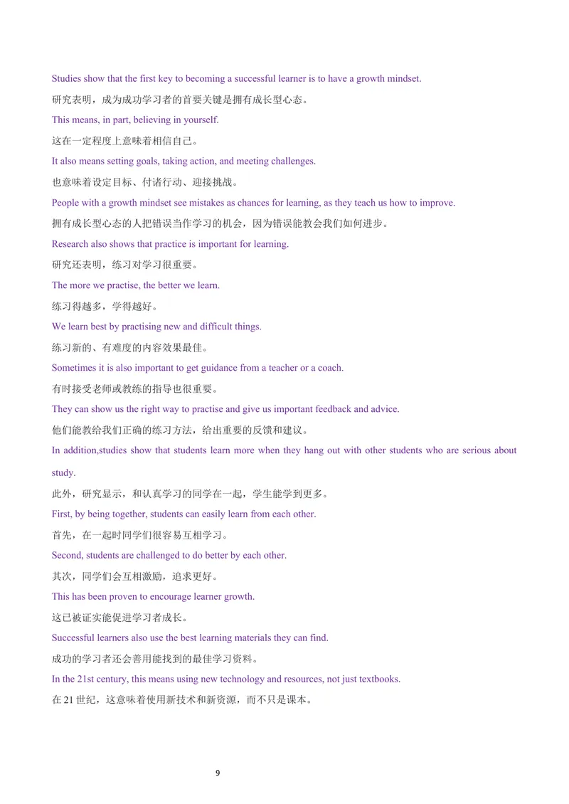 《人教九年级上册英语课文-逐句翻译版_初中英语789_26秋最新人教版英语九年级上册_26秋人教九上_05、课文翻译（整篇翻译+逐句翻译）PDF版+word版》第9页预览