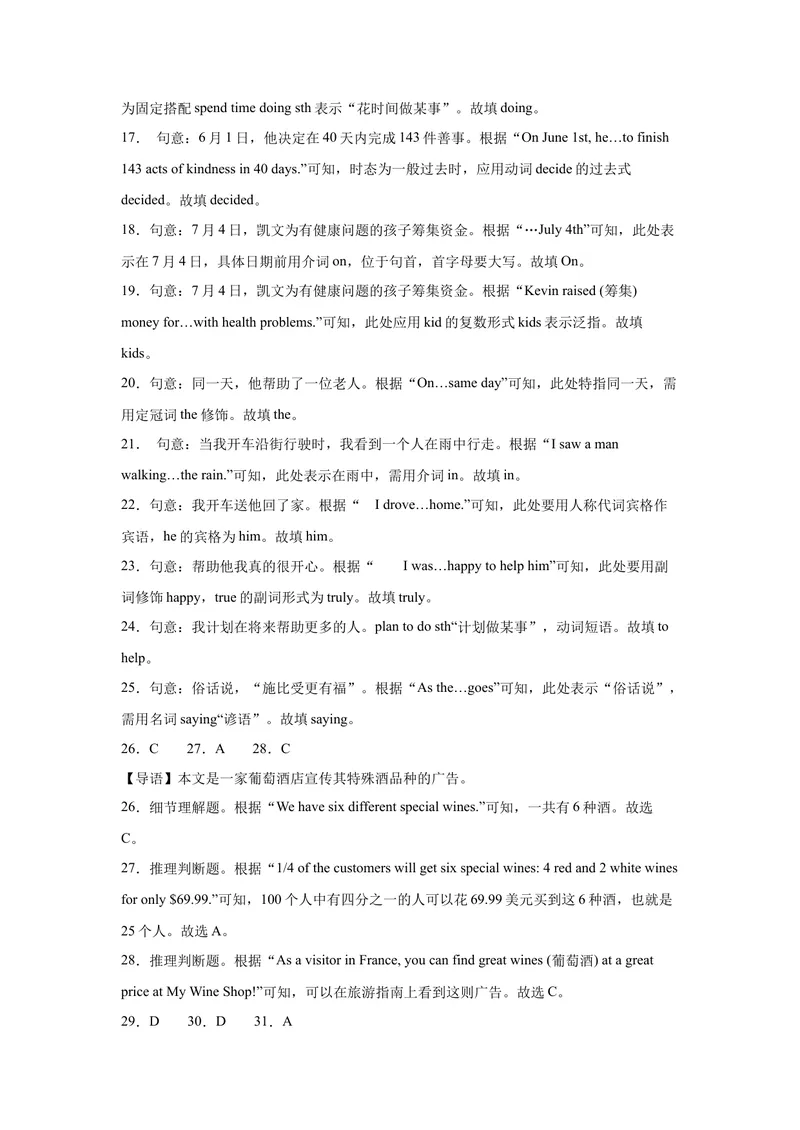 《八年级英语下学期期中模拟卷（河北专用）（2025最新中考题型）（教师版）_初中英语789_最新人教版英语八年级下册_旧版（有参考价值）_版本二_八年级英语下册（人教版）》第3页预览
