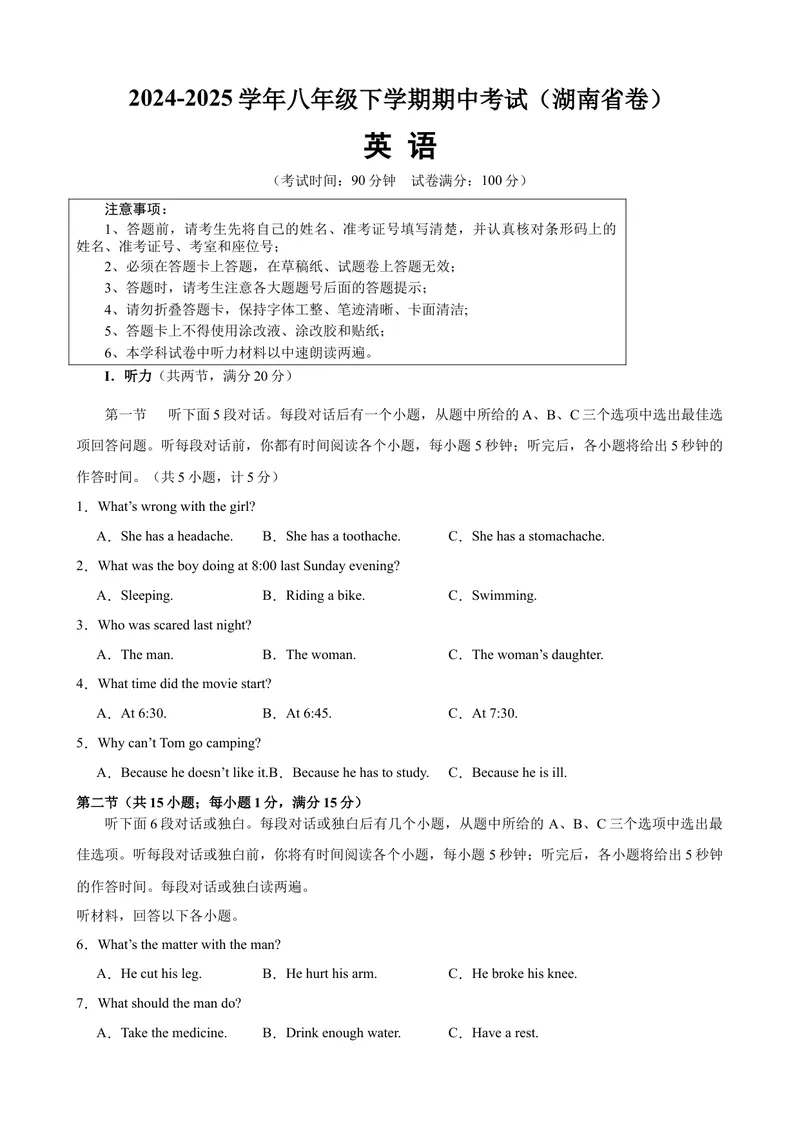 《八年级英语下学期期中模拟卷（湖南专用）（学生版）_初中英语789_最新人教版英语八年级下册_旧版（有参考价值）_版本二_八年级英语下册（人教版）_单元重难点易错题精练-U216》第1页预览