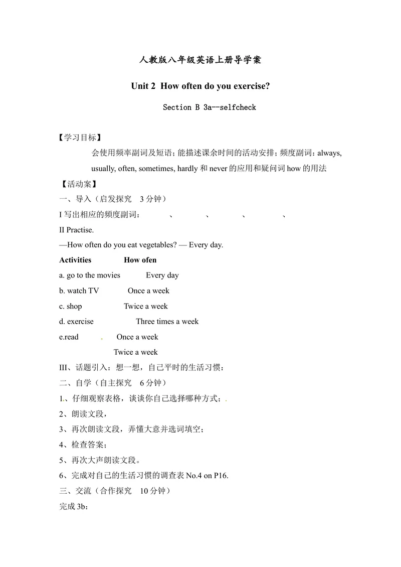 《八年级英语上册导学案：Unit2HowoftendoyouexerciseSectionB3a—selfcheck_初中英语789_最新人教版英语八年级上册_老版（含有参考价值）_导学案_导学案多选择版》第1页预览