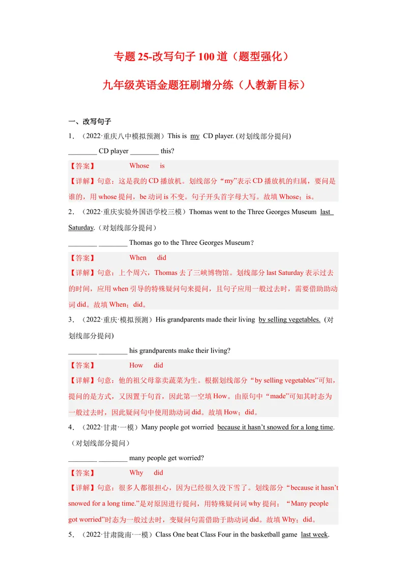 《专题25-改写句子100道-（解析版）_初中英语789_旧版人教版英语九年级全册_旧版可参考_06.英语9全一册-试题_专项训练_专题25-改写句子100道》第1页预览