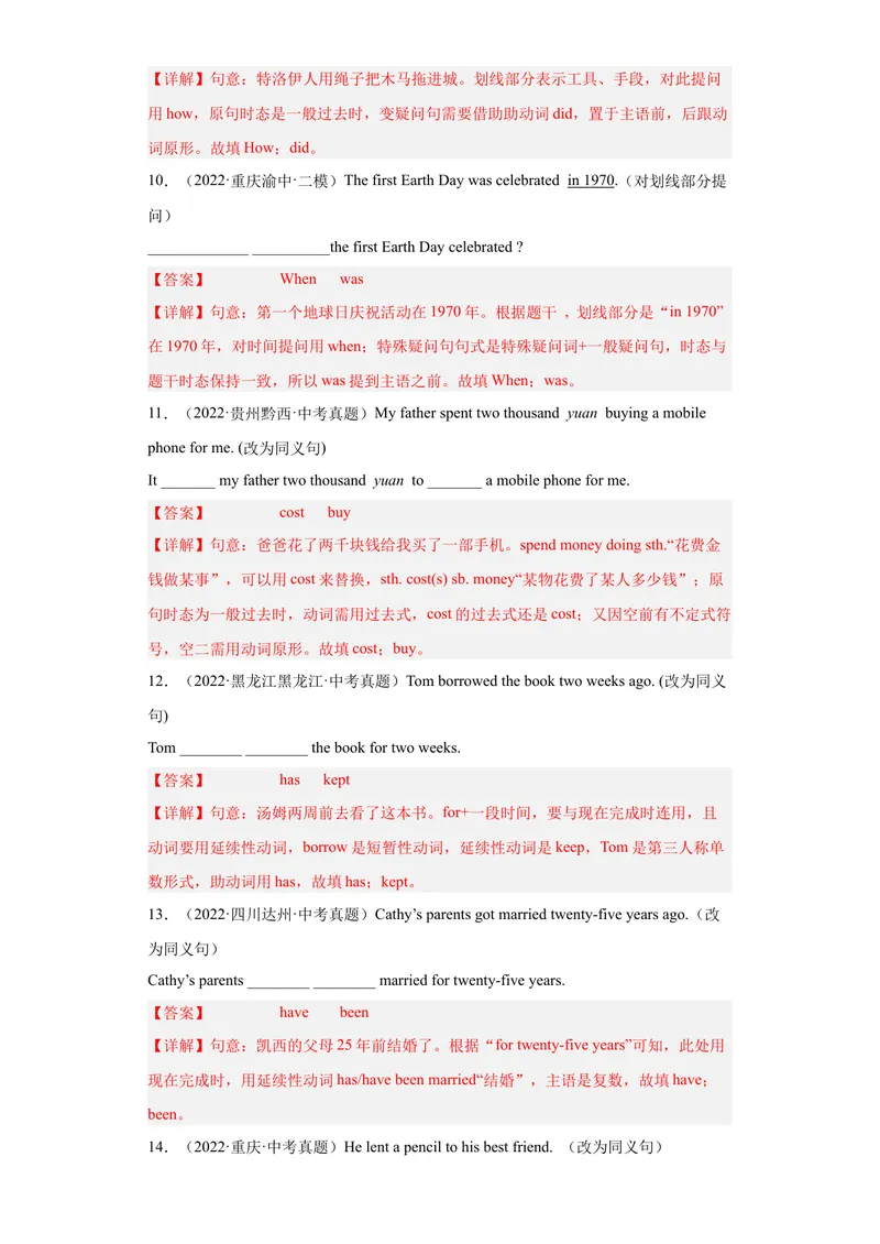 《专题25-改写句子100道-（解析版）_初中英语789_旧版人教版英语九年级全册_旧版可参考_06.英语9全一册-试题_专项训练_专题25-改写句子100道》第3页预览