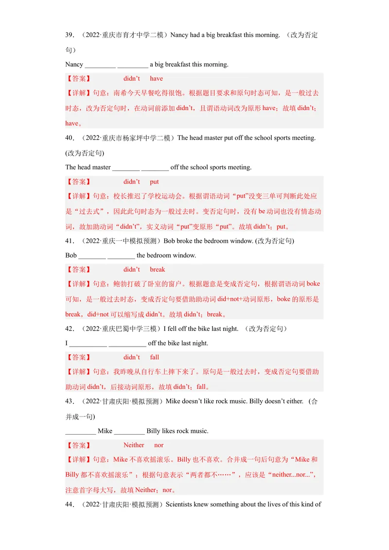 《专题25-改写句子100道-（解析版）_初中英语789_旧版人教版英语九年级全册_旧版可参考_06.英语9全一册-试题_专项训练_专题25-改写句子100道》第9页预览