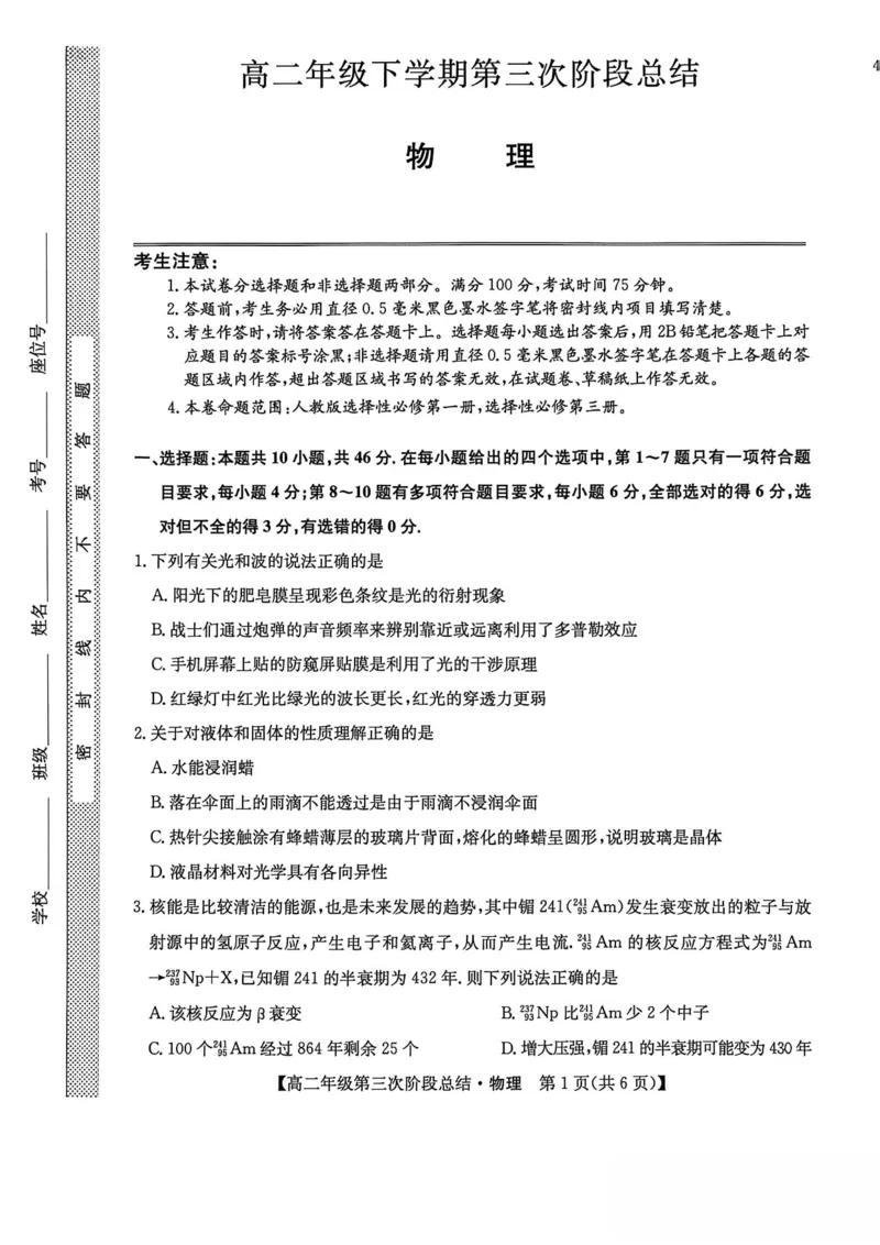 《河北省沧州市多校2025-2026学年高二下学期6月阶段检测物理试卷（图片版，含解析）_2024-2027高二（7-7月题库）_2026年06月高二试卷》第1页预览