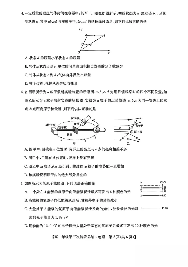 《河北省沧州市多校2025-2026学年高二下学期6月阶段检测物理试卷（图片版，含解析）_2024-2027高二（7-7月题库）_2026年06月高二试卷》第2页预览