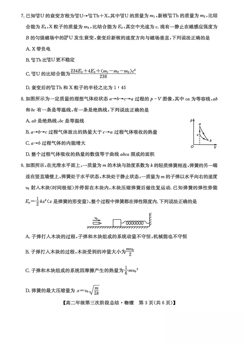 《河北省沧州市多校2025-2026学年高二下学期6月阶段检测物理试卷（图片版，含解析）_2024-2027高二（7-7月题库）_2026年06月高二试卷》第3页预览