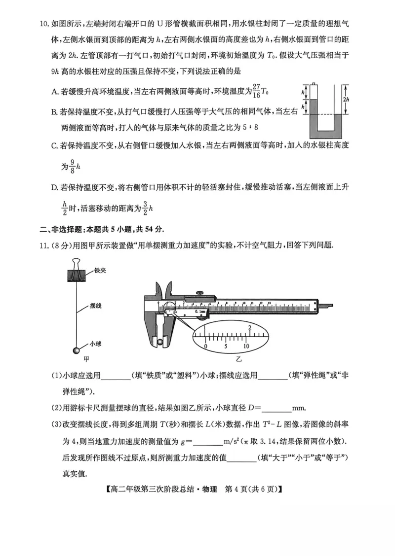 《河北省沧州市多校2025-2026学年高二下学期6月阶段检测物理试卷（图片版，含解析）_2024-2027高二（7-7月题库）_2026年06月高二试卷》第4页预览
