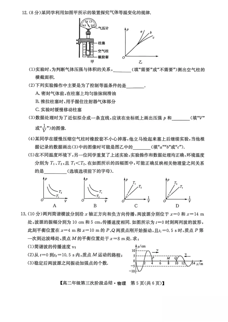 《河北省沧州市多校2025-2026学年高二下学期6月阶段检测物理试卷（图片版，含解析）_2024-2027高二（7-7月题库）_2026年06月高二试卷》第5页预览