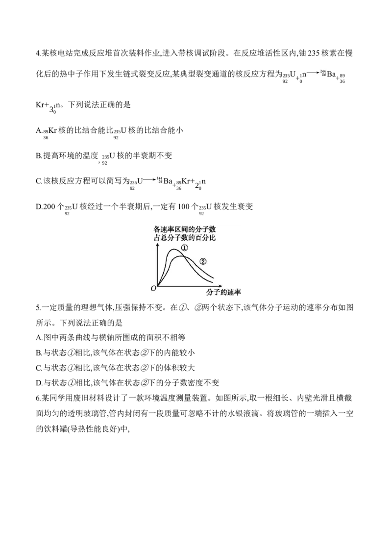 《河北省邯郸市2025-2026学年高二下学期期中监测物理试卷(含答案)_2024-2027高二（7-7月题库）_2026年05月高二试卷_260522河北省邯郸市2025-2026学年高二下学期期中监测（全）》第2页预览