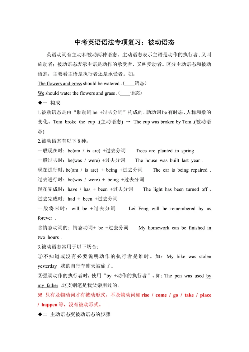 《中考英语语法专项复习：被动语态_初中英语789_最新人教版英语七年级上册_七上英语旧版_第二套_人教版英语七年级上册通用资源_人教版英语七年级上册通用资源_中考指导》第1页预览