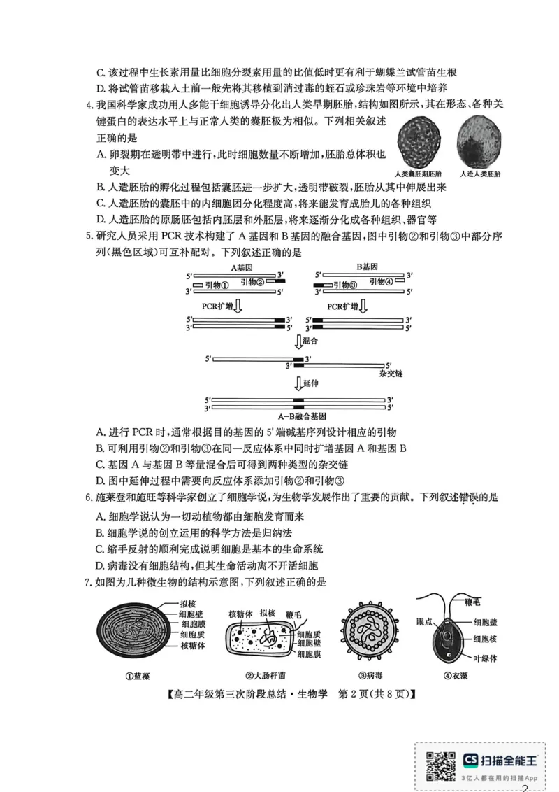 《生物_2024-2027高二（7-7月题库）_2026年06月高二试卷_260607河北省沧州市多校2025-2026学年高二下学期6月阶段检测（全）》第2页预览
