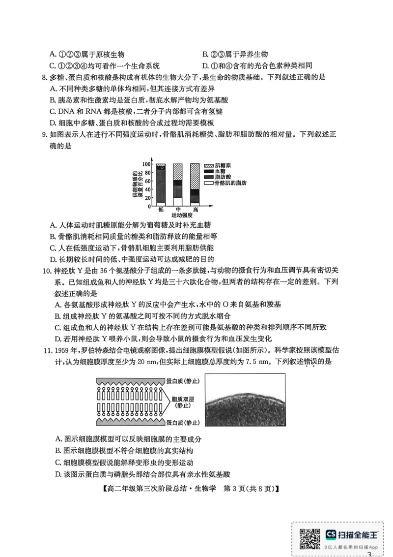 《生物_2024-2027高二（7-7月题库）_2026年06月高二试卷_260607河北省沧州市多校2025-2026学年高二下学期6月阶段检测（全）》第3页预览