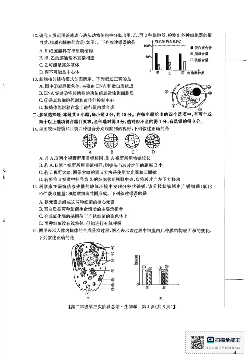 《生物_2024-2027高二（7-7月题库）_2026年06月高二试卷_260607河北省沧州市多校2025-2026学年高二下学期6月阶段检测（全）》第4页预览