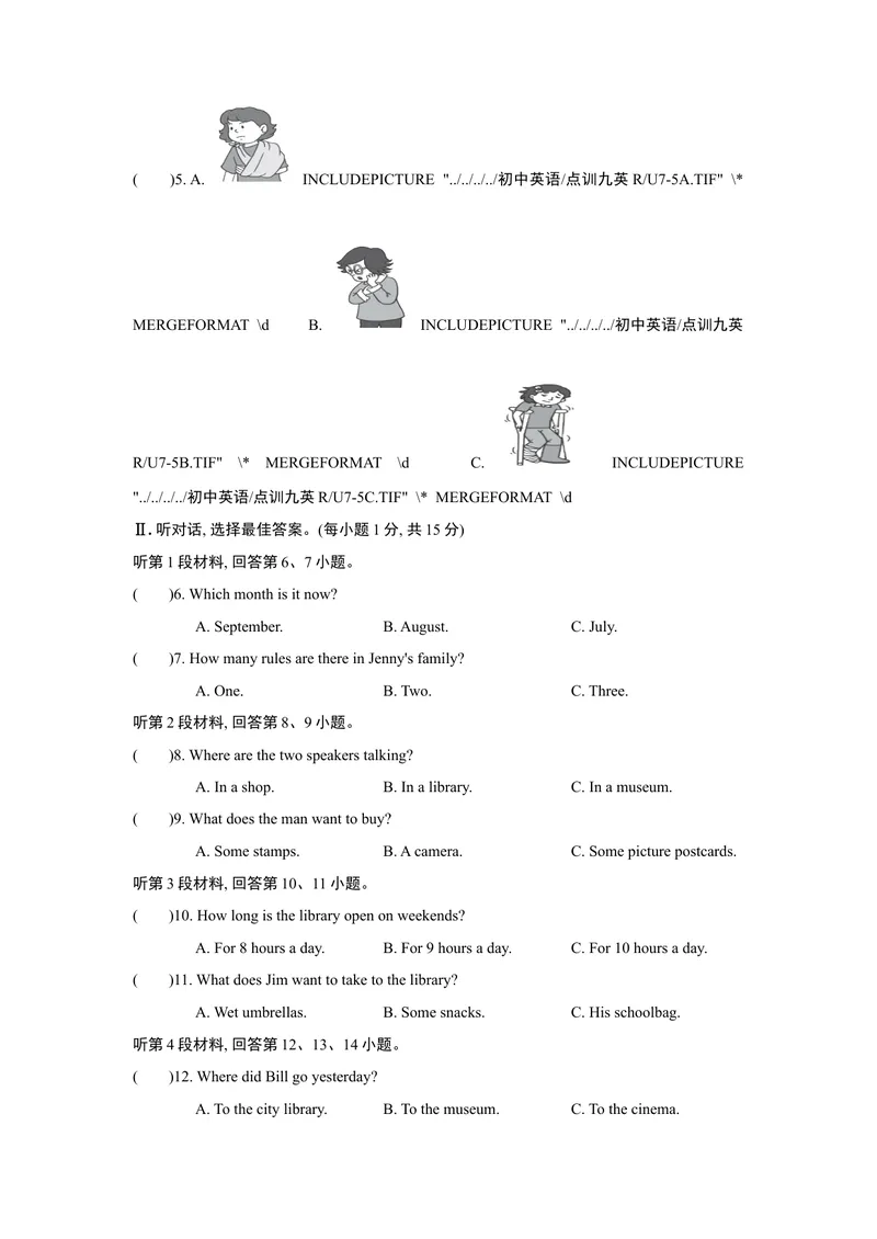 《UNIT7单元过关卷_初中英语789_26秋最新人教版英语九年级上册_26秋人教九上_39、赠送其它资料_旧版资料_4.习题试卷_3人教英语9全一册单元试卷（144份）_单元测试卷1（有听力）》第3页预览