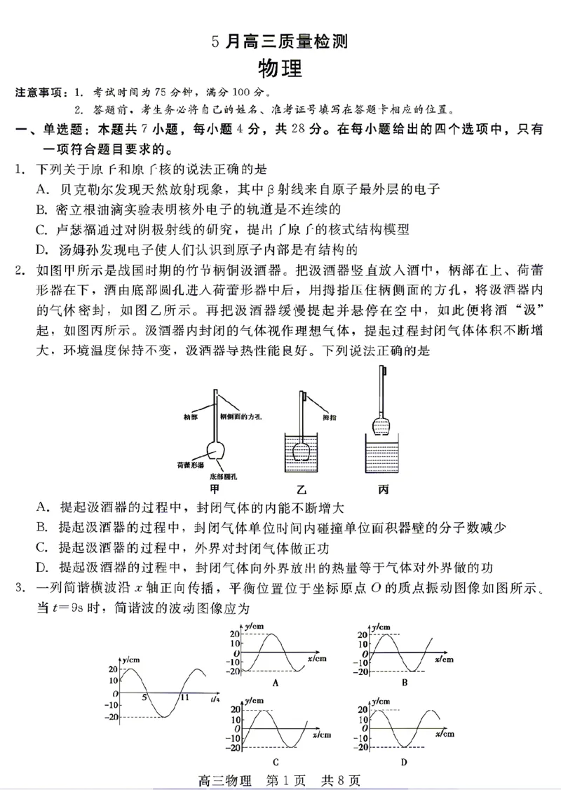 《河北省NT20名校联合体高三年级5月高三质量检测物理试题_2024-2027高三（6-6月题库）_2026年05月高三试卷_260514河北省NT20名校联合体2026届高三5月质量检测（全科）》第1页预览