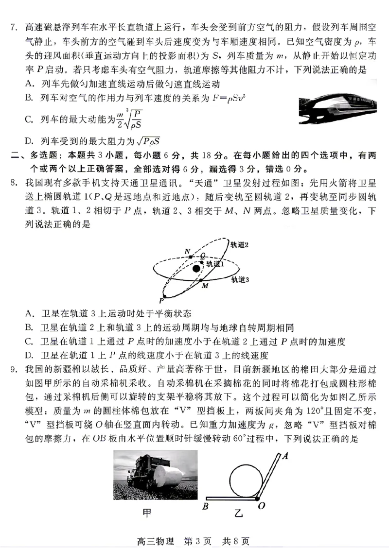 《河北省NT20名校联合体高三年级5月高三质量检测物理试题_2024-2027高三（6-6月题库）_2026年05月高三试卷_260514河北省NT20名校联合体2026届高三5月质量检测（全科）》第3页预览