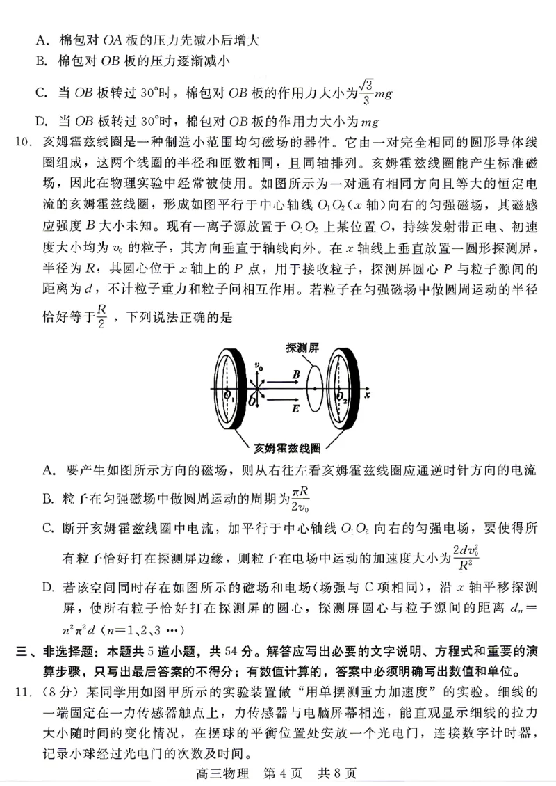 《河北省NT20名校联合体高三年级5月高三质量检测物理试题_2024-2027高三（6-6月题库）_2026年05月高三试卷_260514河北省NT20名校联合体2026届高三5月质量检测（全科）》第4页预览