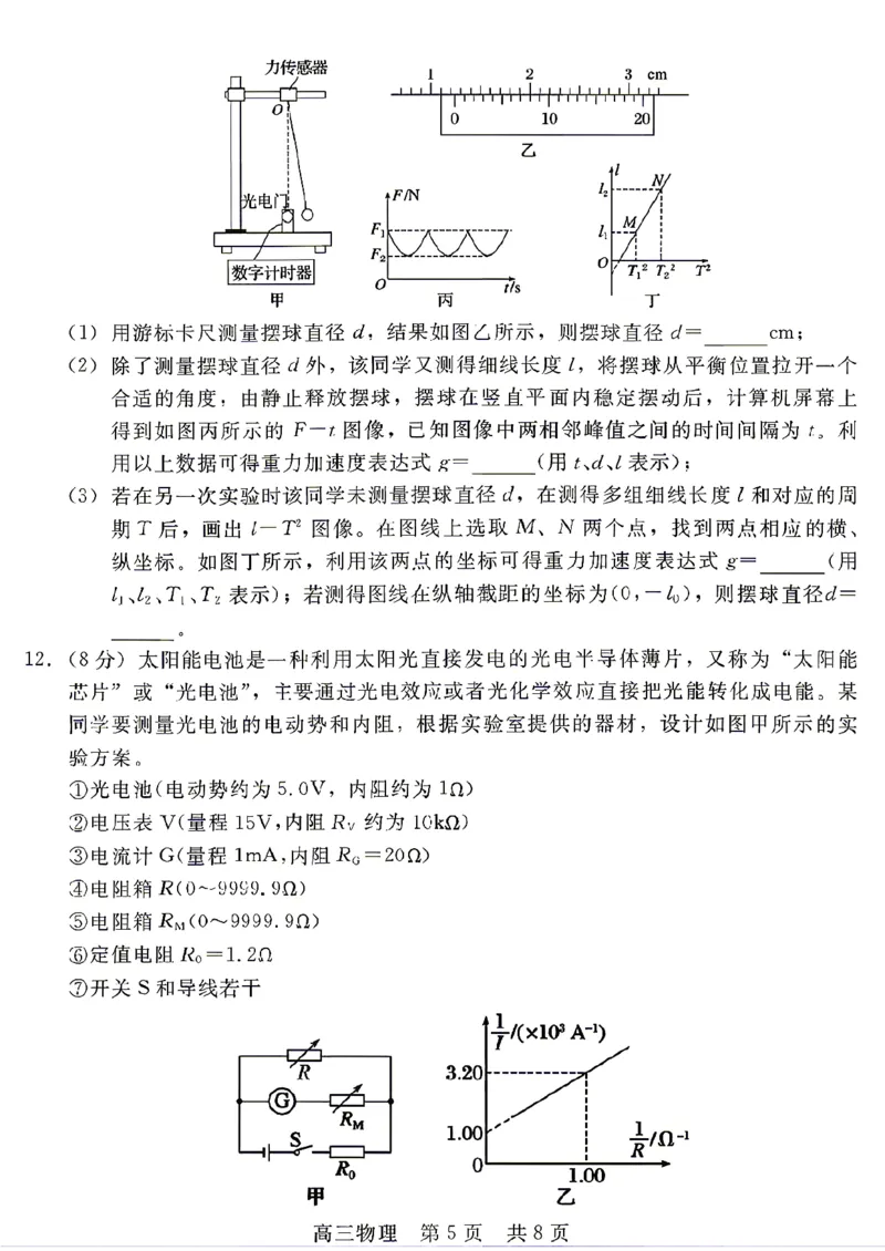 《河北省NT20名校联合体高三年级5月高三质量检测物理试题_2024-2027高三（6-6月题库）_2026年05月高三试卷_260514河北省NT20名校联合体2026届高三5月质量检测（全科）》第5页预览