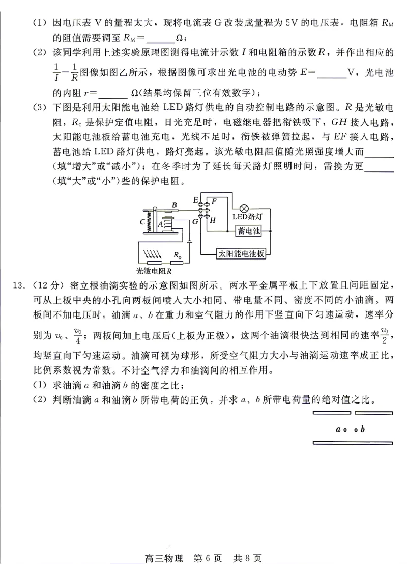 《河北省NT20名校联合体高三年级5月高三质量检测物理试题_2024-2027高三（6-6月题库）_2026年05月高三试卷_260514河北省NT20名校联合体2026届高三5月质量检测（全科）》第6页预览