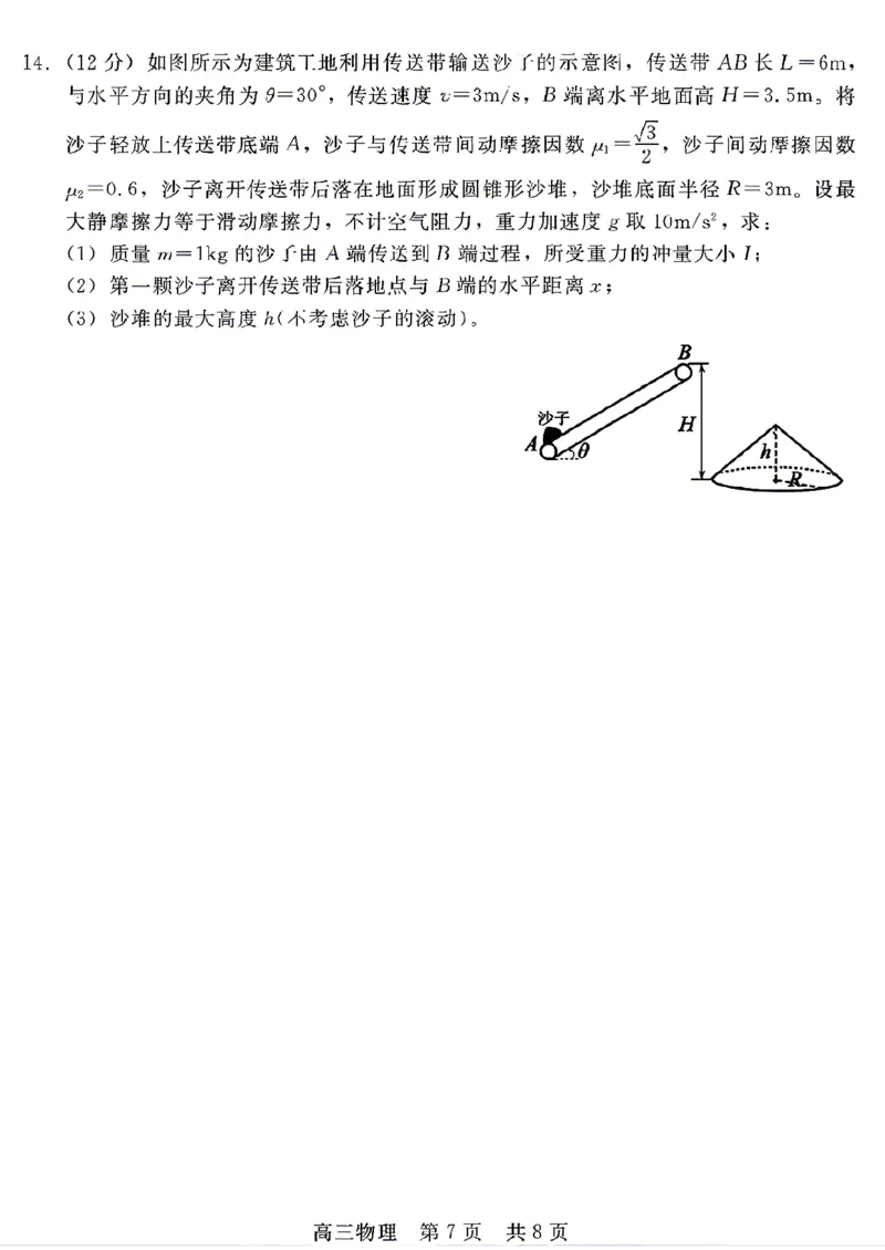 《河北省NT20名校联合体高三年级5月高三质量检测物理试题_2024-2027高三（6-6月题库）_2026年05月高三试卷_260514河北省NT20名校联合体2026届高三5月质量检测（全科）》第7页预览