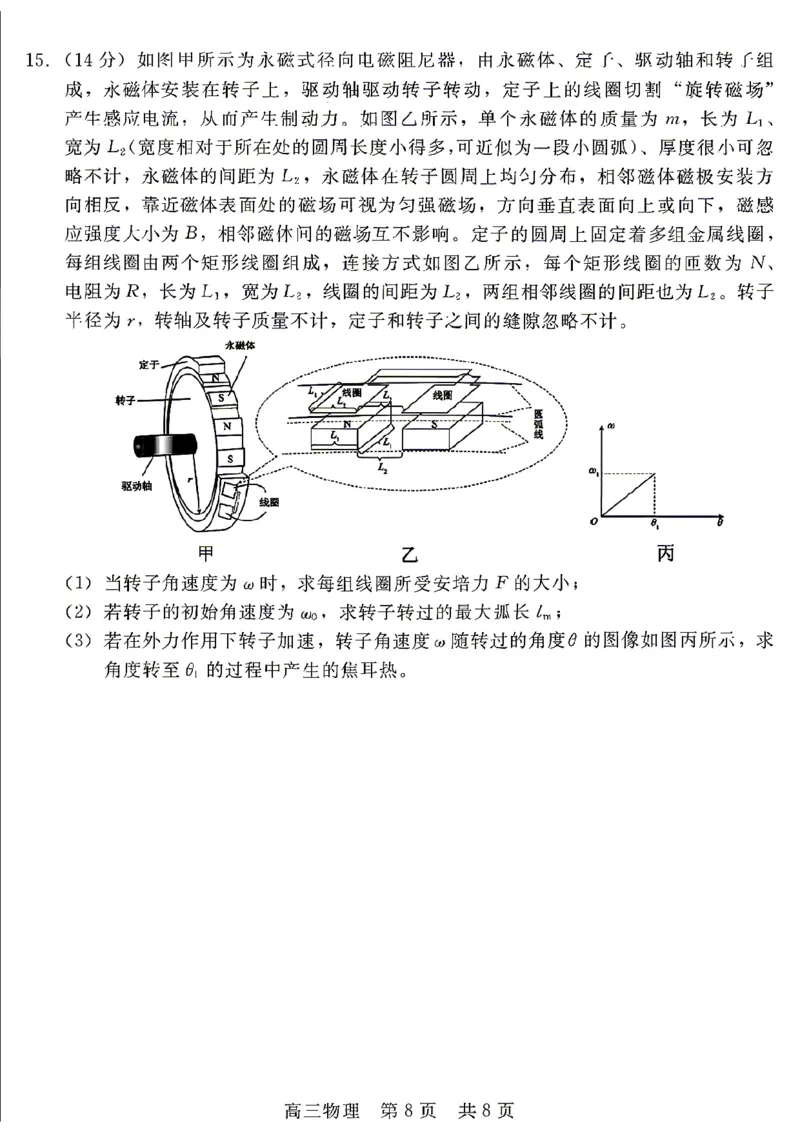 《河北省NT20名校联合体高三年级5月高三质量检测物理试题_2024-2027高三（6-6月题库）_2026年05月高三试卷_260514河北省NT20名校联合体2026届高三5月质量检测（全科）》第8页预览