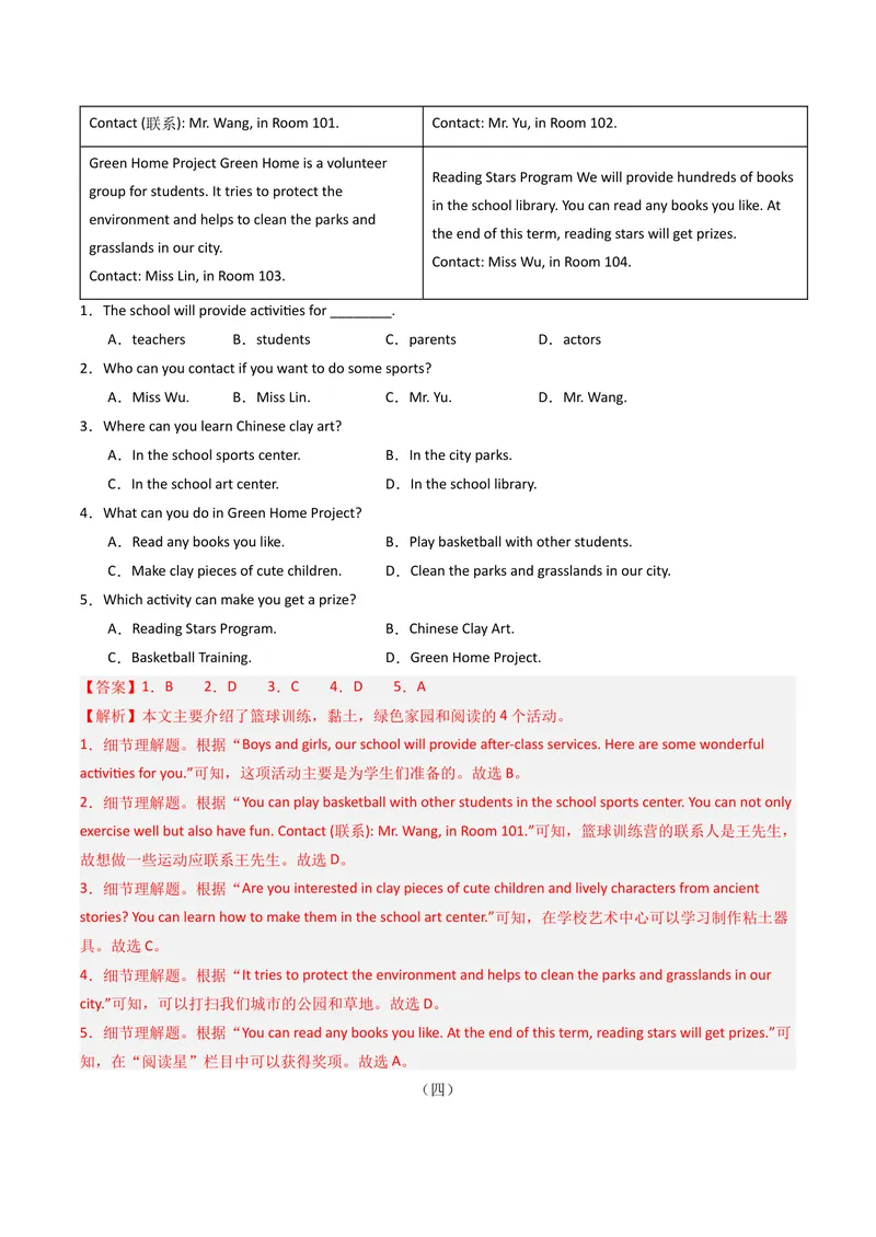 《专题05阅读理解之应用文（期末必刷15篇）（教师版）_初中英语789_最新人教版英语八年级下册_旧版（有参考价值）_版本二_八年级英语下册（人教版）_期末专项复习-U302_2025版》第4页预览