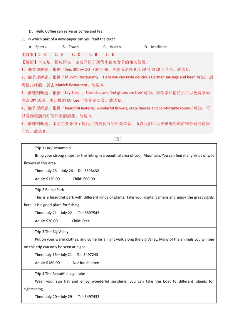 《专题05阅读理解之应用文（期末必刷15篇）（教师版）_初中英语789_最新人教版英语八年级下册_旧版（有参考价值）_版本二_八年级英语下册（人教版）_期末专项复习-U302_2025版》第6页预览