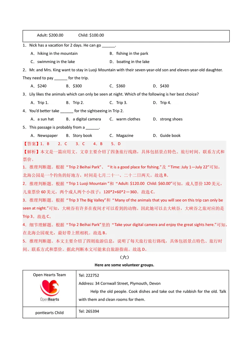《专题05阅读理解之应用文（期末必刷15篇）（教师版）_初中英语789_最新人教版英语八年级下册_旧版（有参考价值）_版本二_八年级英语下册（人教版）_期末专项复习-U302_2025版》第7页预览