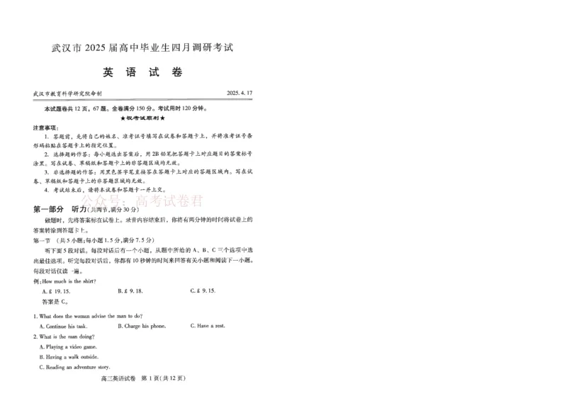 《湖北省武汉市2025届高中毕业生四月调研考试英语_12.2026年4月全国各地高考模拟卷_2026年4月_2025届湖北省武汉市高三四月调研考试全科_03英语_2025届湖北省武汉市高三四月调研考试》第1页预览