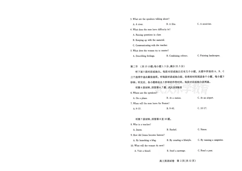 《湖北省武汉市2025届高中毕业生四月调研考试英语_12.2026年4月全国各地高考模拟卷_2026年4月_2025届湖北省武汉市高三四月调研考试全科_03英语_2025届湖北省武汉市高三四月调研考试》第2页预览