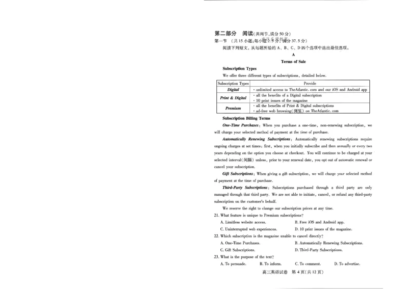 《湖北省武汉市2025届高中毕业生四月调研考试英语_12.2026年4月全国各地高考模拟卷_2026年4月_2025届湖北省武汉市高三四月调研考试全科_03英语_2025届湖北省武汉市高三四月调研考试》第4页预览