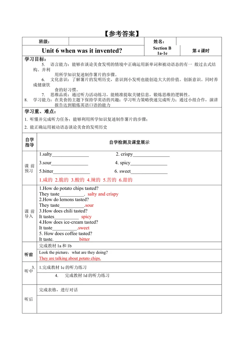 《Unit6第4课时(SectionB1a-1e)（导学案）-九年级英语全一册同步备课系列（人教新目标GoForIt!）_初中英语789_旧版人教版英语九年级全册_新更新初中英语9全_02课件+教案+学案》第3页预览
