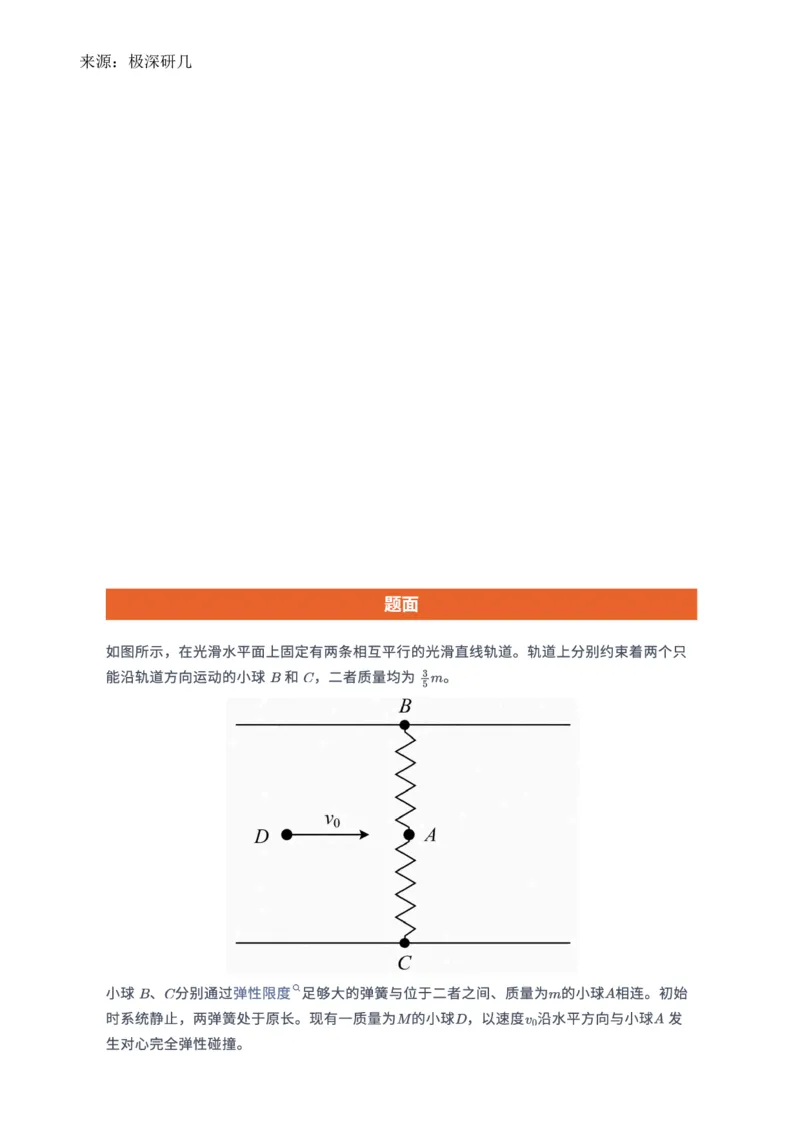 《江苏物理压轴题（含解答）_2026年6月全国高考--_2026年高考真题试卷及答案_2026高考真题（全元高考）_2026高考物理压轴（网传版）》第1页预览