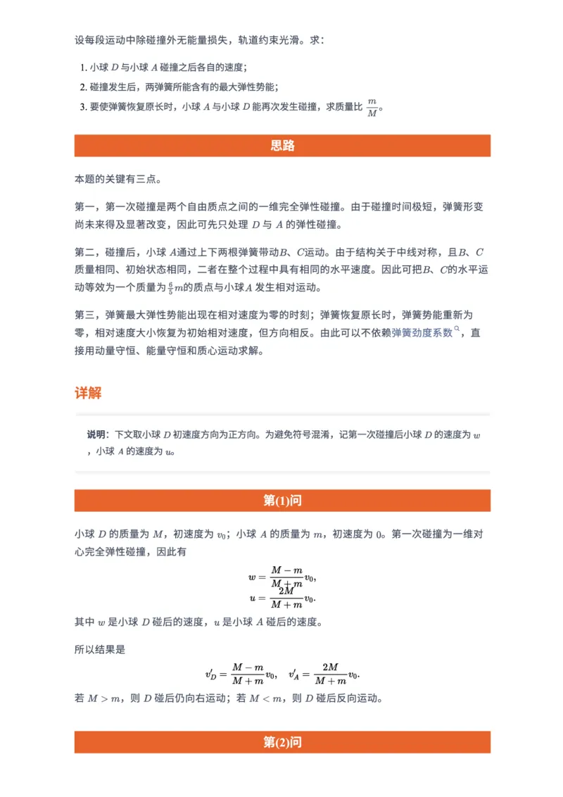 《江苏物理压轴题（含解答）_2026年6月全国高考--_2026年高考真题试卷及答案_2026高考真题（全元高考）_2026高考物理压轴（网传版）》第2页预览
